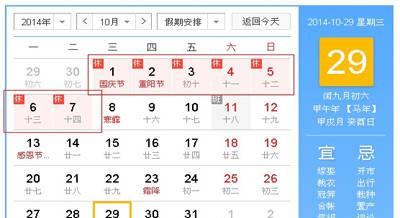 2014年放假安排时间表是怎样的？ 2