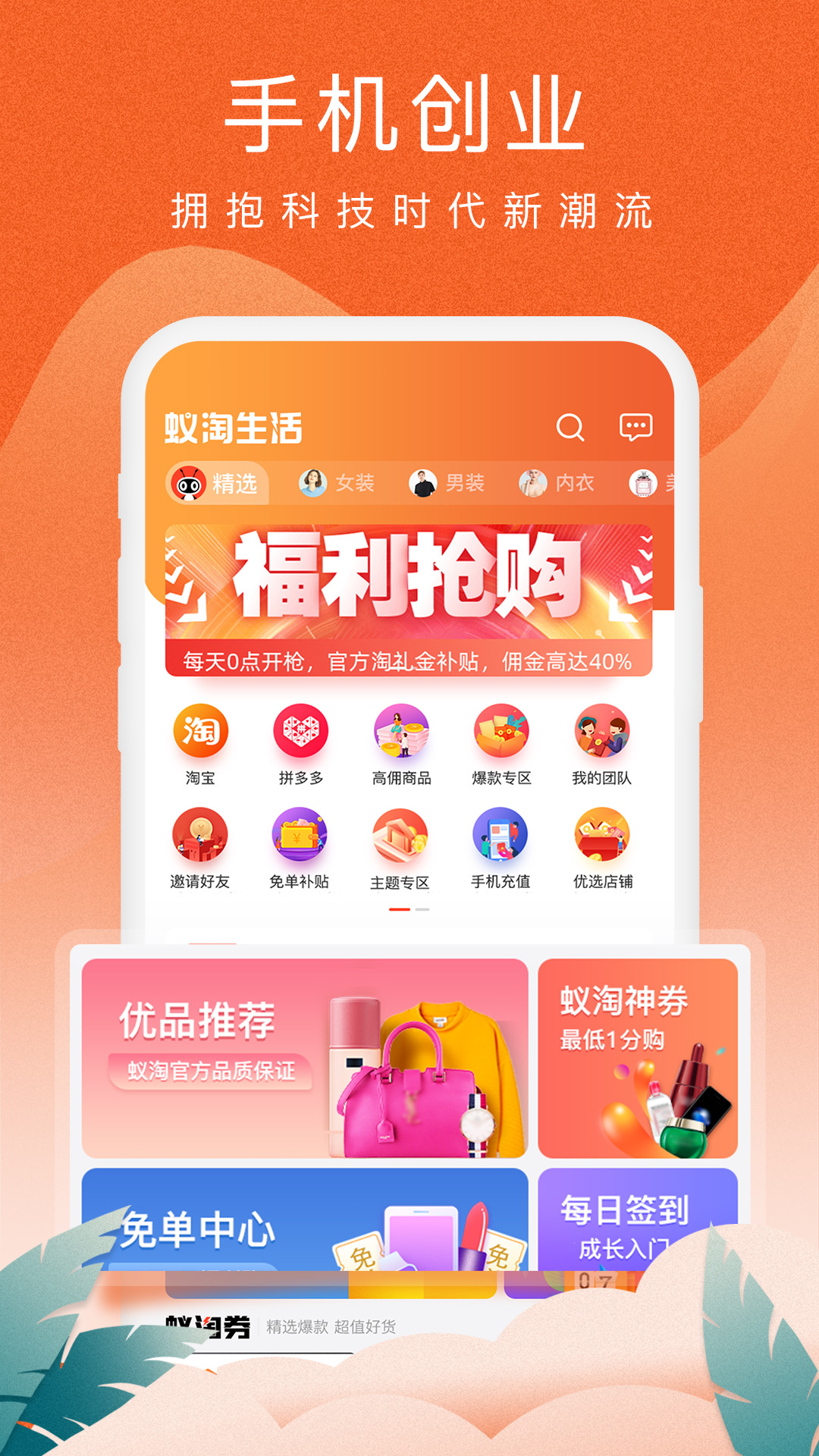蚁淘生活app