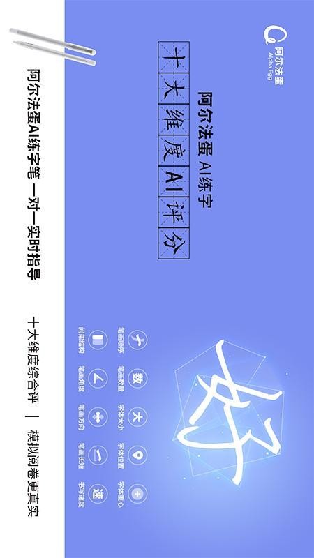 阿尔法蛋AI练字最新版