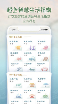 安心天气app