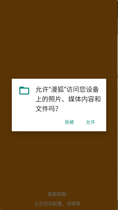 漫狐国漫免费版