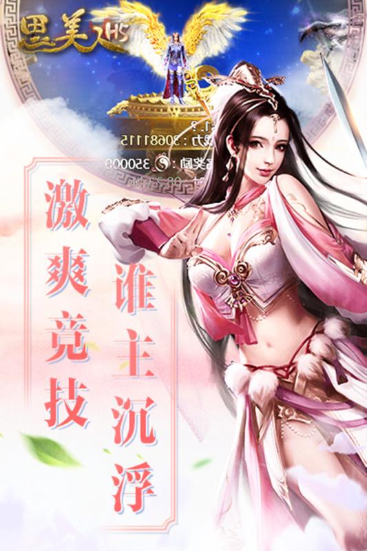 思美人H5