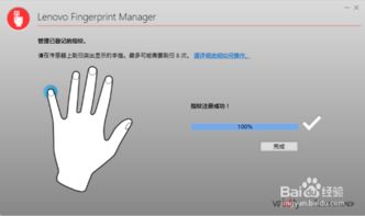 轻松掌握：联想电脑指纹识别功能的使用方法 1