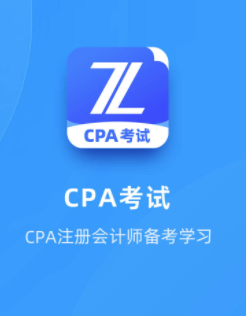 CPA考试app 1