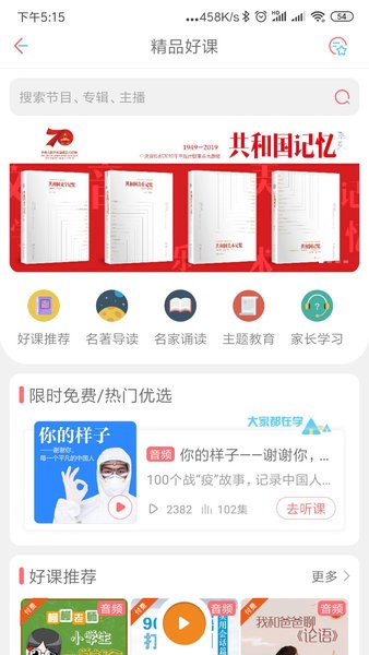 快点听软件