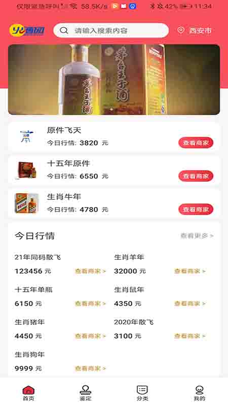 酒水行情网app