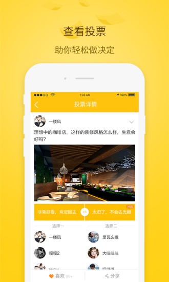 全民投票手机版