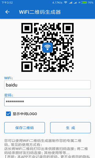 万能wifi连接钥匙最新版