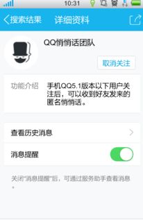 新版QQ悄悄话功能如何开启？ 4