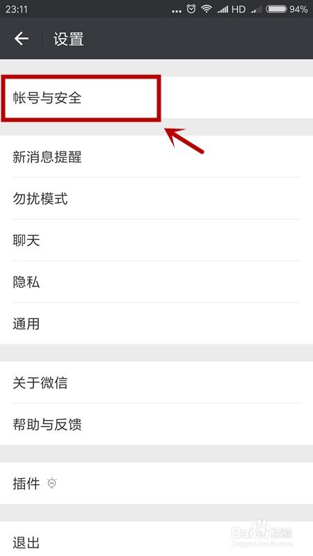 如何轻松设置与修改你的微信微信号？一步到位指南！ 3