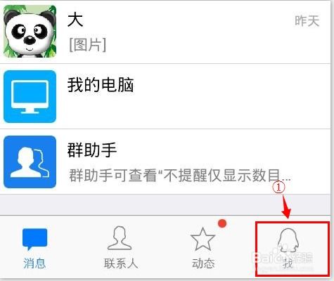 如何轻松设置手机QQ的个性头像挂件 3