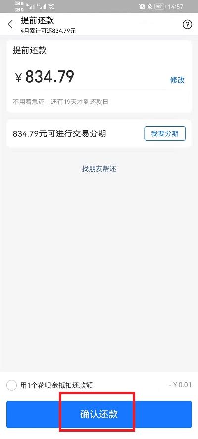 支付宝花呗如何提前还款？ 3