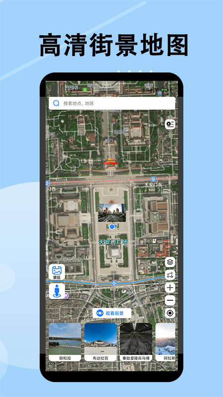 高清街景地图