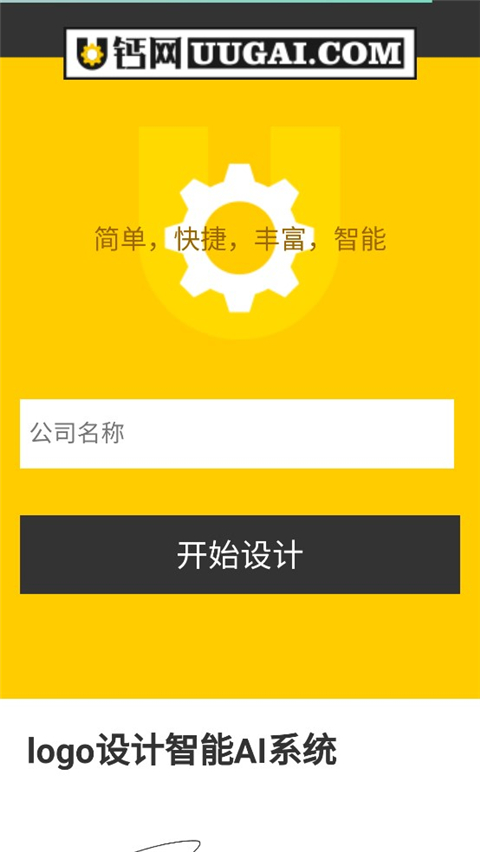 u钙网logo免费设计app