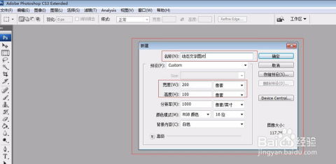 如何制作PS中的动态文字图片（闪图制作教程） 3