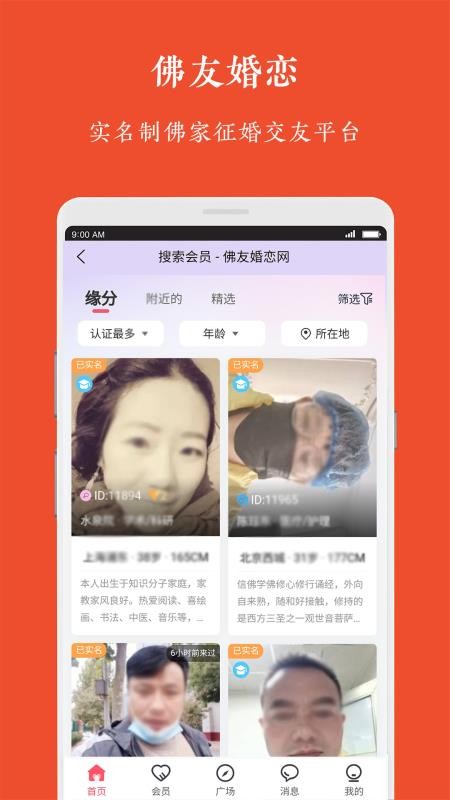 佛友婚恋app