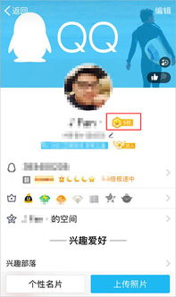 如何在QQ中查找勋章 3
