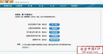 开通财付通的步骤与方法 1