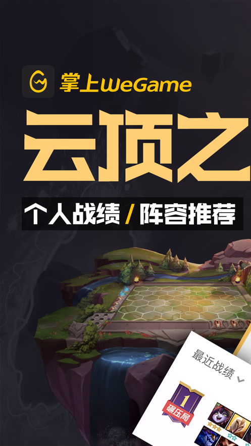 掌上wegame官网手机版