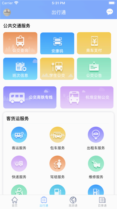 舒城通app