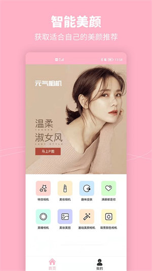 元气特效相机app