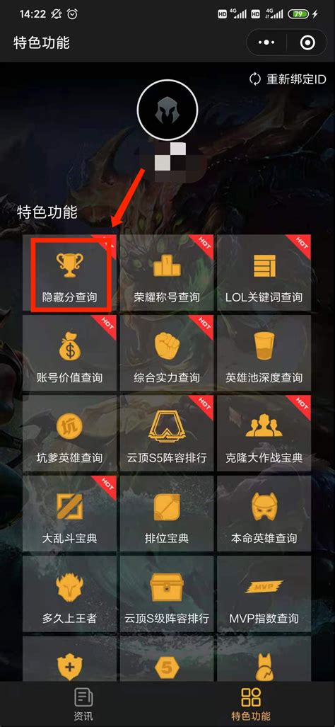 如何查询LOL英雄联盟隐藏分及玩家战斗力？ 2