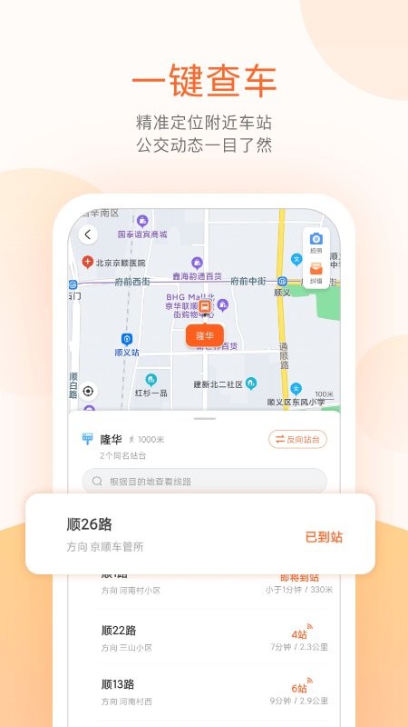 顺义公交app