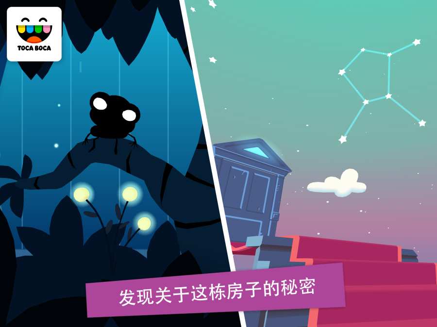 托卡神秘屋游戏