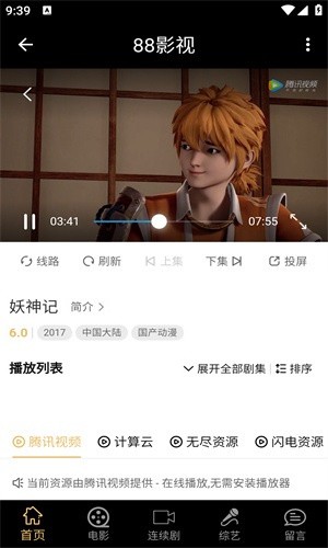 88影视网安卓版