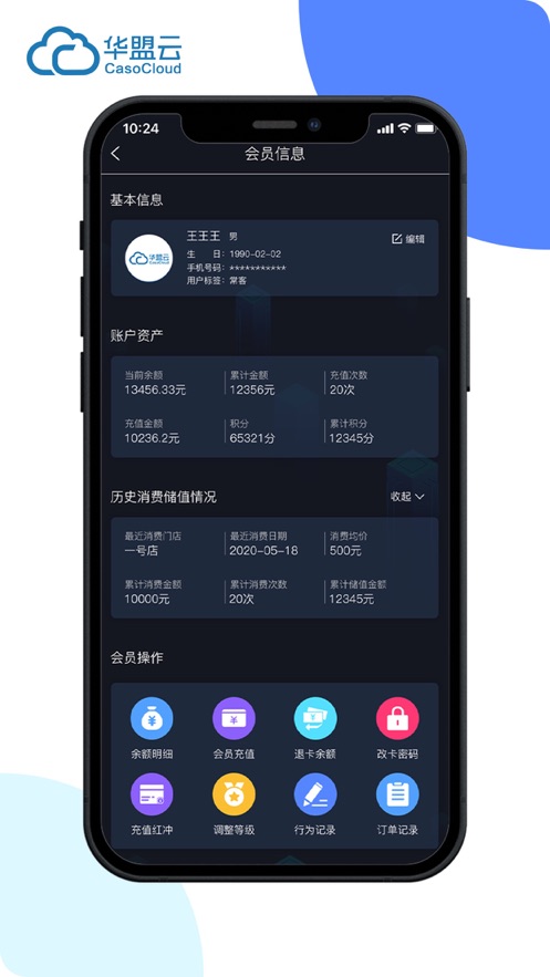 华盟云掌柜app