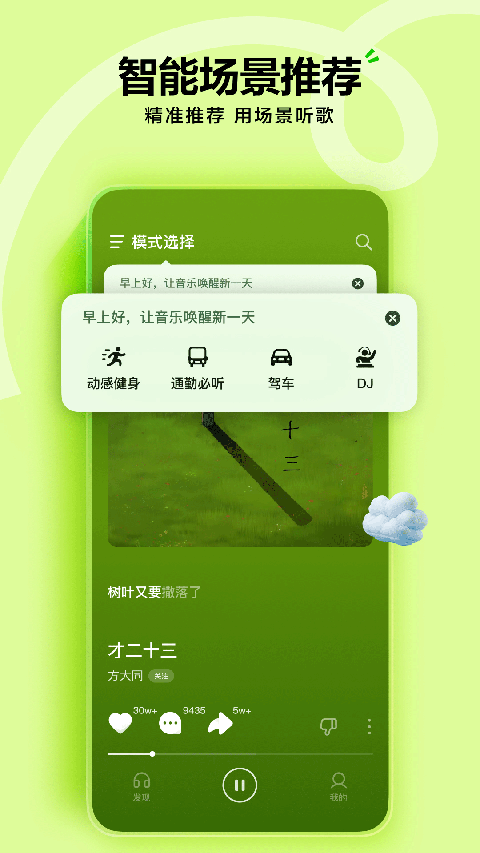 汽水音乐app