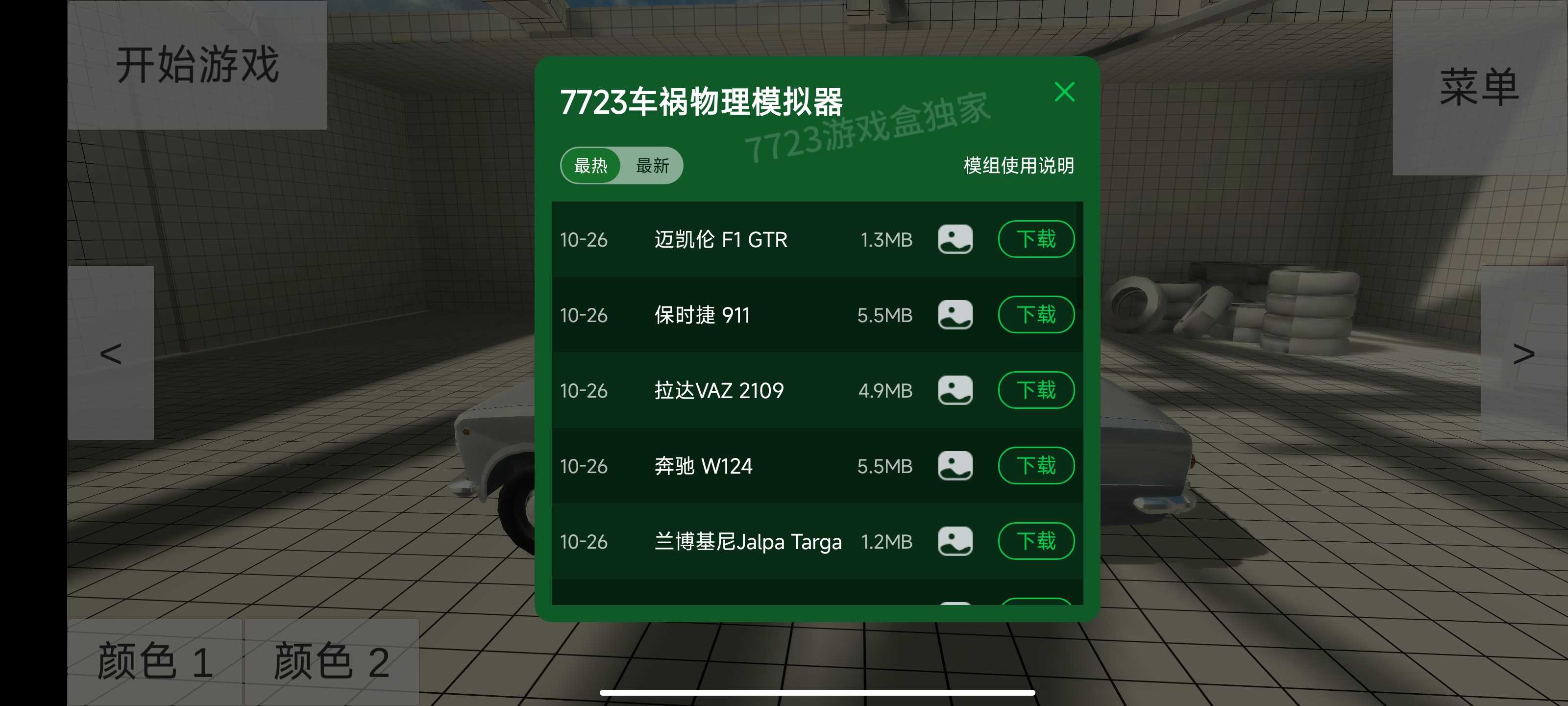 车祸物理模拟器中文版