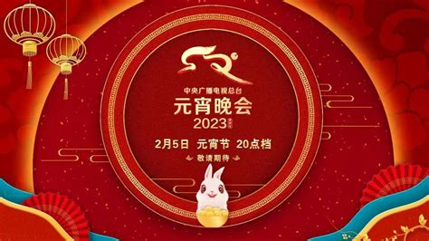 2021年央视元宵晚会回放观看渠道 4