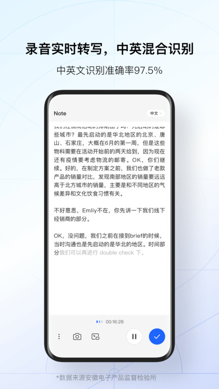 讯飞听见APP