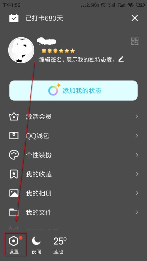 如何在QQ空间设置访问密码？ 3