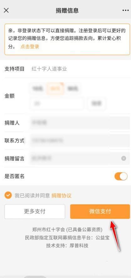 微信快速指南：如何直达河南捐款专页 1