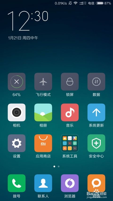 小米手机：轻松几步，教你快速查看MIUI版本！ 1