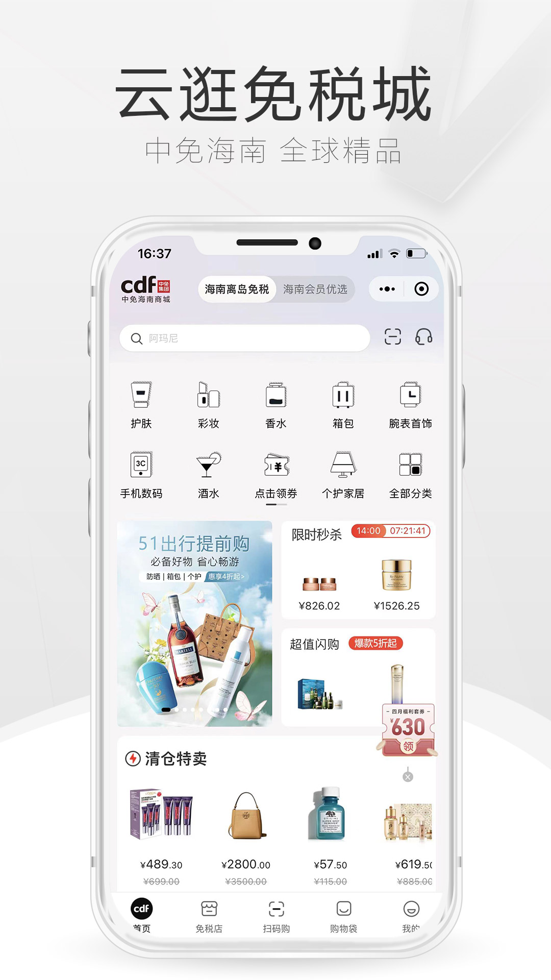中免海南2025