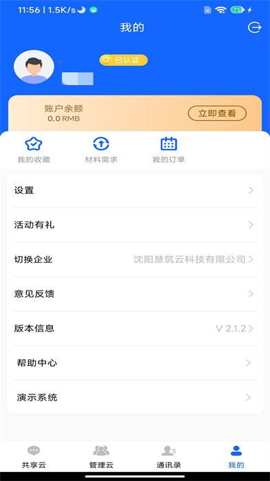 慧筑云劳务app