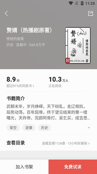 七读免费小说app 5