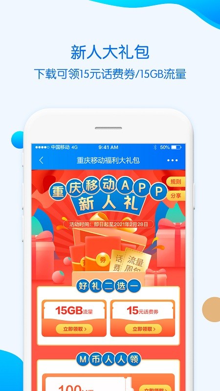 中国移动重庆app最新版