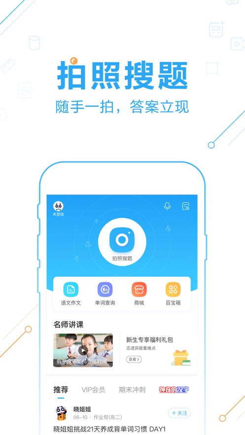 免费拍照搜题秒出答案app