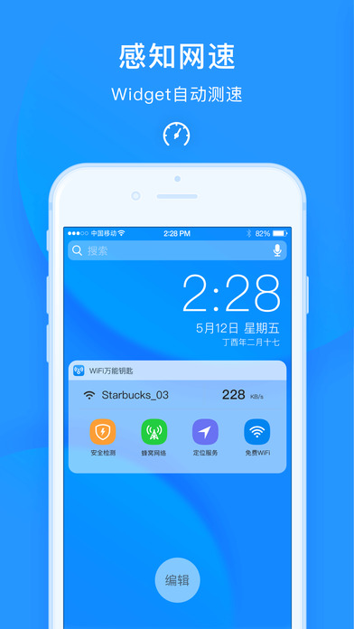 WiFi万能钥匙 V4.2.92 安卓版