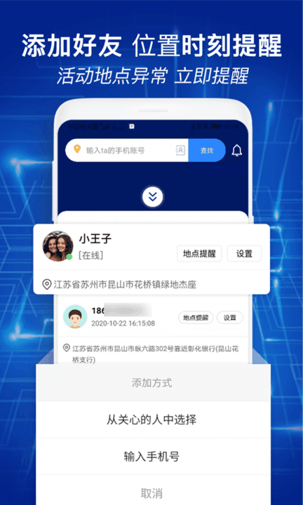 追光手机定位管家