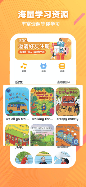 口语星球软件