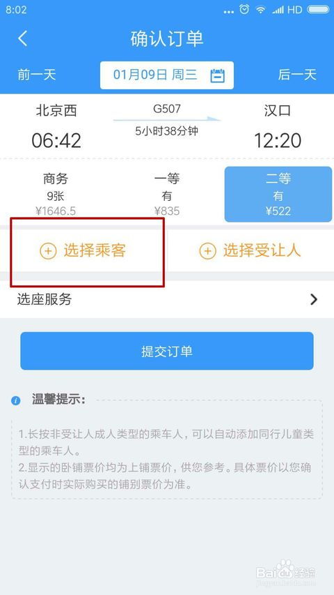 揭秘！如何在12306轻松抢购儿童半票？步骤详解，让你秒变购票达人！ 2