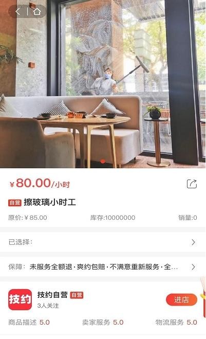 技约app