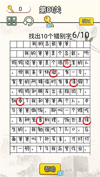 文字烧脑大作战