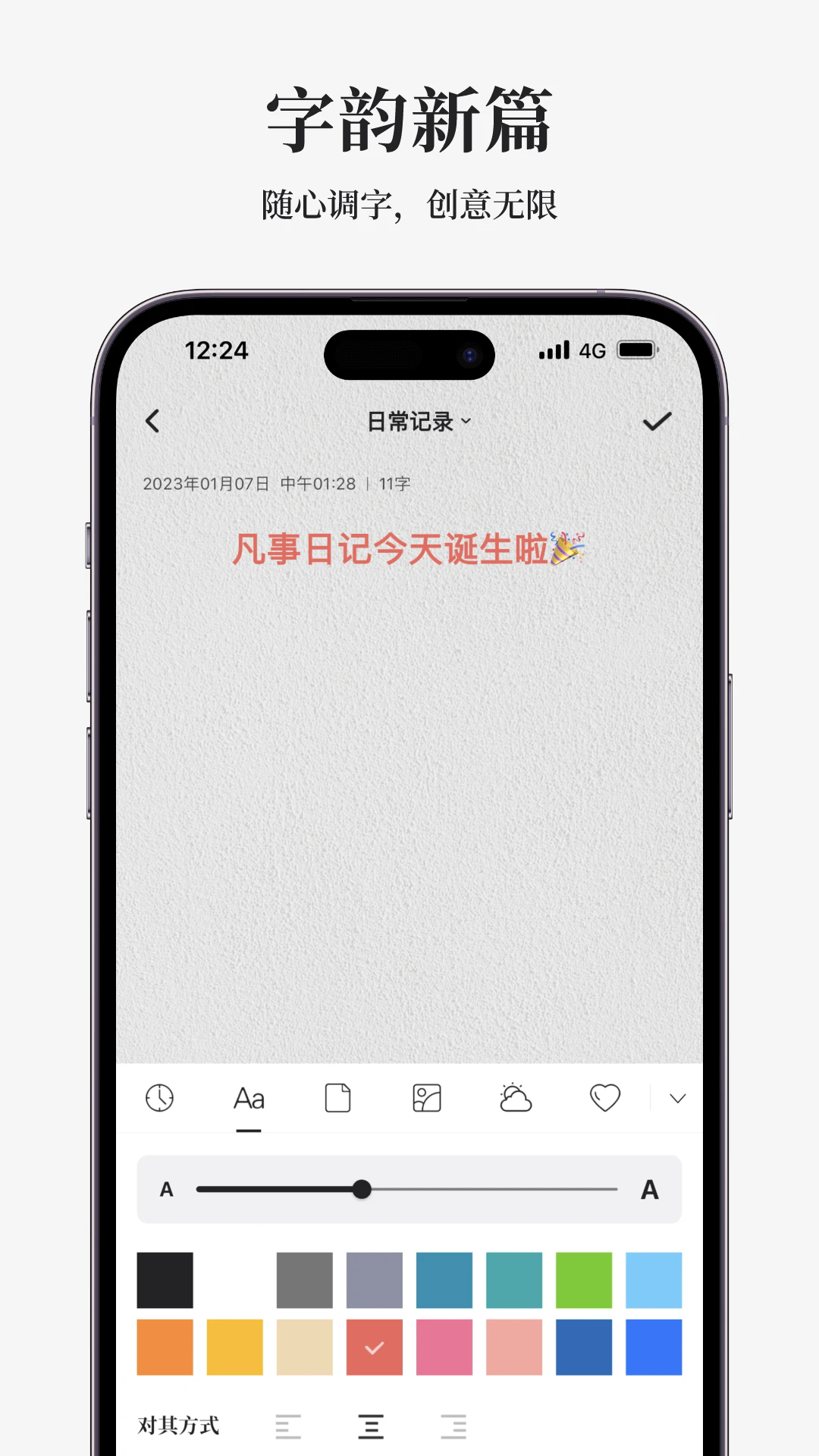 凡事日记app