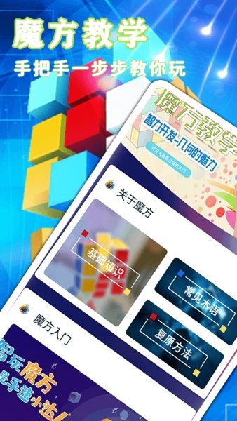 魔方复原软件